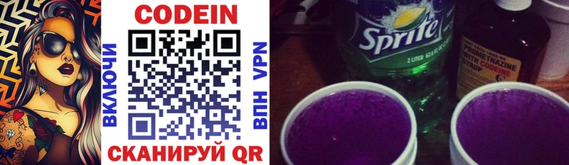 как найти Мытищи Кодеин Purple Drank